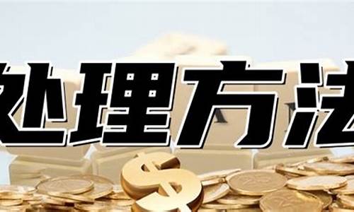 逾期无力还款最佳处理方法(车贷逾期无力还款最佳处理方法)_https://www.tuogunzhijia.com_道指期货_第1张