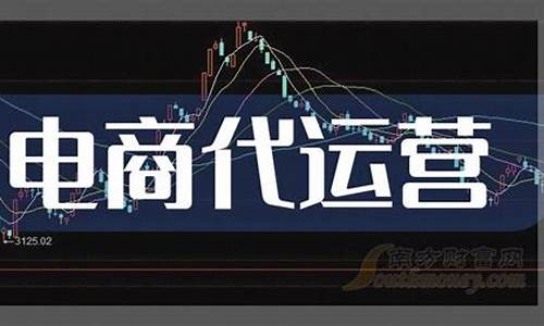 电商板块龙头股票有哪些(电商板块龙头股票有哪些公司)_https://www.tuogunzhijia.com_道指期货_第1张