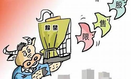 限售股流通股(限售流通股可以交易吗)_https://www.tuogunzhijia.com_道指期货_第1张
