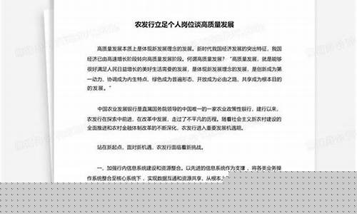 立足个人岗位谈高质量发展(立足个人岗位谈高质量发展 电力)_https://www.tuogunzhijia.com_道指期货_第1张