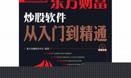 炒股软件从新手到高手(炒股软件操作教程)_https://www.tuogunzhijia.com_内盘期货_第1张