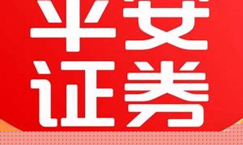 平安证券手机app下载安装(平安证券手机版下载交易软件下载)_https://www.tuogunzhijia.com_内盘期货_第1张