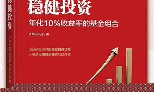 长期最稳健的一只基金(长期最稳健的一只基金是什么)_https://www.tuogunzhijia.com_纳指期货_第1张
