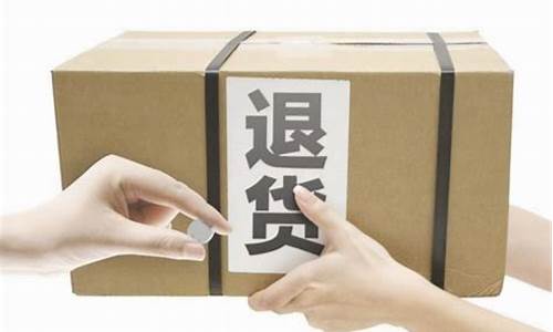 电商法退货退款规定(电商法退货退款规定外包装拆开还能退吗)_https://www.tuogunzhijia.com_原油期货_第1张
