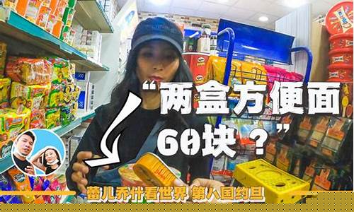 被全国各地的物价震撼到了(被全国各地的物价震撼到了英语翻译)_https://www.tuogunzhijia.com_恒指期货_第1张