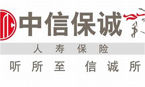 信诚人寿保险有限公司(信诚人寿保险有限公司可靠吗)_https://www.tuogunzhijia.com_黄金期货_第1张