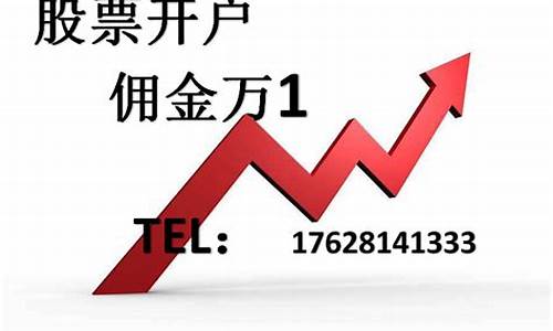 股票开户需要多少钱保证金(股票开户需要多少钱保证金和佣金)_https://www.tuogunzhijia.com_道指期货_第1张