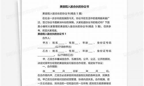 美容院中途入股合同(美容店入股协议书范本合同)_https://www.tuogunzhijia.com_黄金期货_第1张