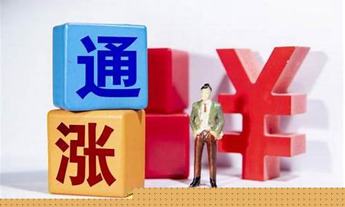 物价上涨是为什么(物价上涨为什么会通货膨胀)_https://www.tuogunzhijia.com_原油期货_第1张