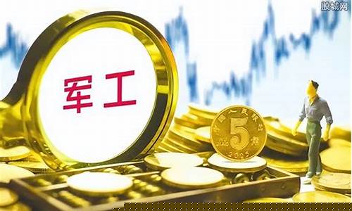 真正军工优质股龙头(真正军工优质股龙头2023)_https://www.tuogunzhijia.com_纳指期货_第1张