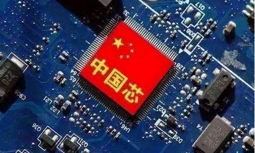 国产芯片最新消息(中国国产芯片最新消息)_https://www.tuogunzhijia.com_原油期货_第1张