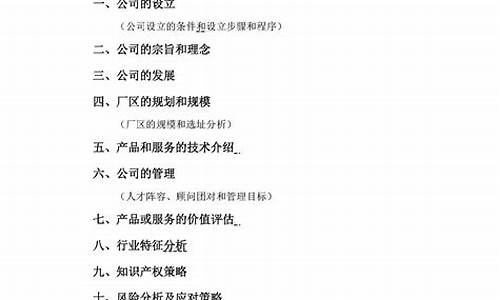 挑战杯项目计划书模板(挑战杯项目计划书模板范文乡村振兴)_https://www.tuogunzhijia.com_道指期货_第1张