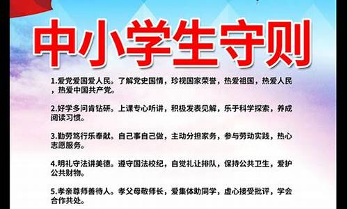 中小学生守则心得体会500字(中小学生守则心得体会500字初一)_https://www.tuogunzhijia.com_恒指期货_第1张