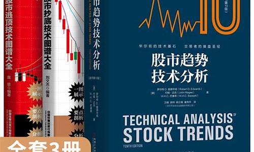 股市趋势技术分析(股市趋势技术分析11版pdf)_https://www.tuogunzhijia.com_内盘期货_第1张