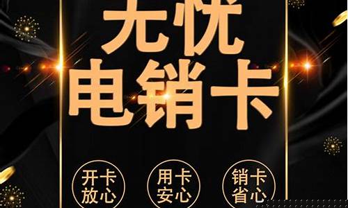 电销卡代理加盟(电销卡代理加盟那个公司好)_https://www.tuogunzhijia.com_恒指期货_第1张