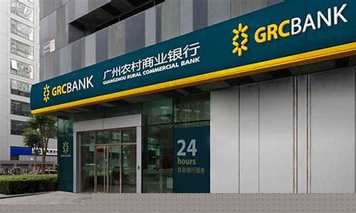 广州农商银行(广州农商银行电子对账登录)_https://www.tuogunzhijia.com_恒指期货_第1张