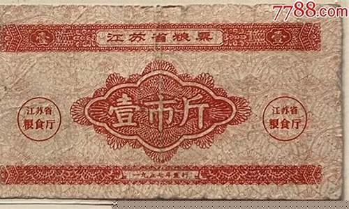 粮票是否回收(粮票能收藏吗)_https://www.tuogunzhijia.com_原油期货_第1张