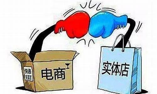 电商全关了实体经济复兴(电商平台冲击下的实体经济出路)_https://www.tuogunzhijia.com_纳指期货_第1张