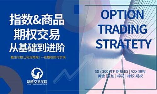 期权交易基础知识(期权交易基础知识讲座)_https://www.tuogunzhijia.com_原油期货_第1张