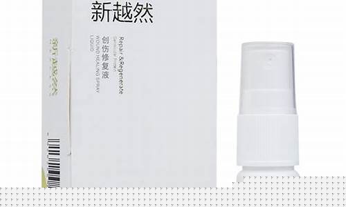 新越然有去疤痕的作用吗(去疤痕最好的十大药膏)_https://www.tuogunzhijia.com_黄金期货_第1张