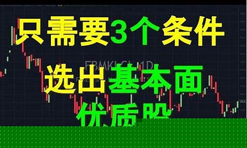 如何选出优质股(如何选到优质股)_https://www.tuogunzhijia.com_黄金期货_第1张