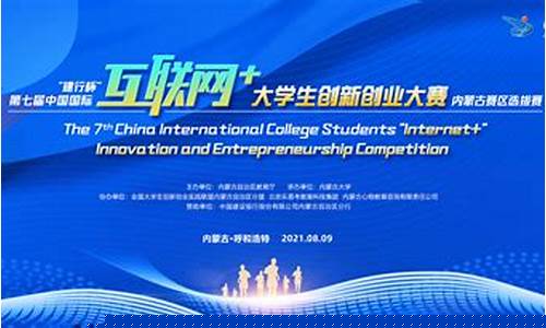 互联网创新创业大赛(互联网创新创业大赛官网入口)_https://www.tuogunzhijia.com_恒指期货_第1张