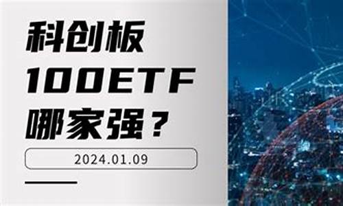科创100etf哪一家最好(科创100指数)_https://www.tuogunzhijia.com_原油期货_第1张
