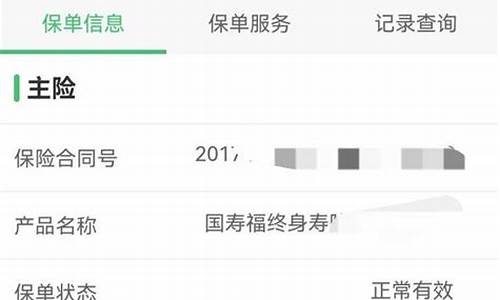 中国人寿保单怎么查询(中国人寿保单怎么查询不了)_https://www.tuogunzhijia.com_道指期货_第1张