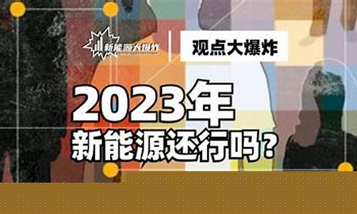 新能源跌得这么惨还回得去吗(新能源猛跌)_https://www.tuogunzhijia.com_纳指期货_第1张