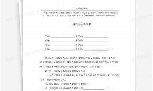 投资合伙协议样本(合伙投资协议都需要明白哪些条款)_https://www.tuogunzhijia.com_黄金期货_第1张