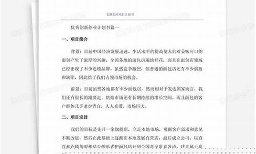 创新创业计划书word(创新创业计划书word版免费)_https://www.tuogunzhijia.com_内盘期货_第1张