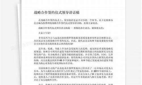 签约仪式董事长发言稿(签约仪式董事长发言稿)_https://www.tuogunzhijia.com_纳指期货_第1张