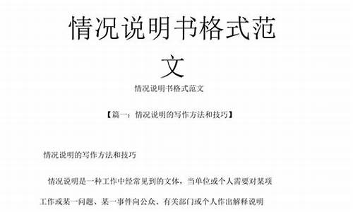 情况说明书的写法(情况说明书的书写格式)_https://www.tuogunzhijia.com_黄金期货_第1张