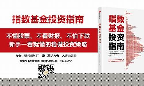 指数投资指南(指数投资指南最新)_https://www.tuogunzhijia.com_恒指期货_第1张