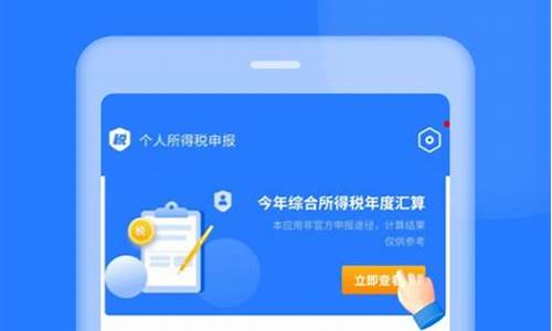 下载个人所得税app(下载个人所得税app并安装官方)_https://www.tuogunzhijia.com_道指期货_第1张
