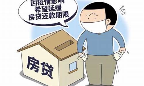 申请房贷延期需要什么条件(怎样申请房贷延期还款)_https://www.tuogunzhijia.com_恒指期货_第1张