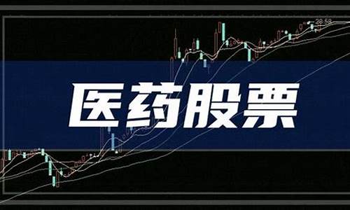 医药版龙头股_https://www.tuogunzhijia.com_黄金期货_第1张