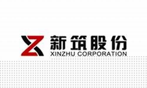 新筑股份前景(新筑股份有希望么)_https://www.tuogunzhijia.com_原油期货_第1张