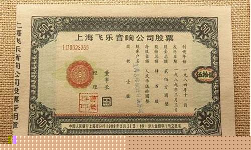 1992年飞乐股份股价走势(飞乐股份发行价)_https://www.tuogunzhijia.com_内盘期货_第1张