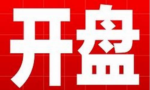开盘了app下载(开盘啦软件如何登录交易)_https://www.tuogunzhijia.com_纳指期货_第1张
