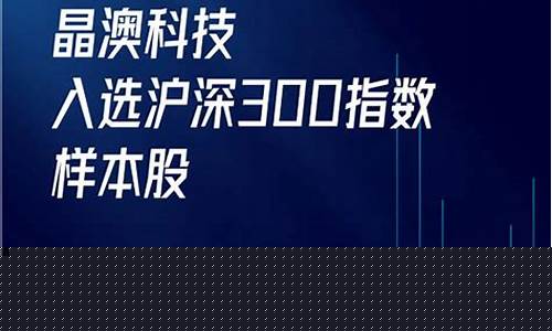 入选沪深300的条件(调入沪深300名单)_https://www.tuogunzhijia.com_纳指期货_第1张
