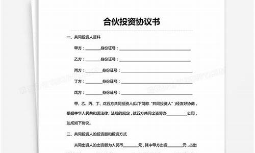 合伙人投资合作简单协议(合伙人投资协议书范本)_https://www.tuogunzhijia.com_纳指期货_第1张