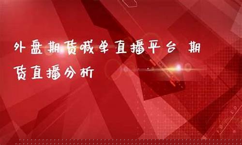 人和财经期货喊单直播室(人和财经直播间)_https://www.tuogunzhijia.com_恒指期货_第1张